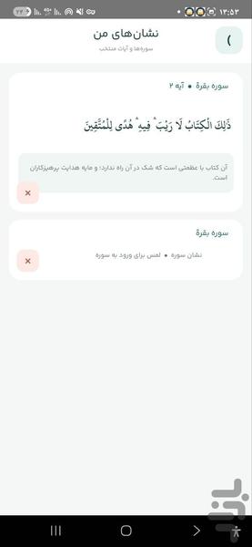قران صوتی کامل - عکس برنامه موبایلی اندروید
