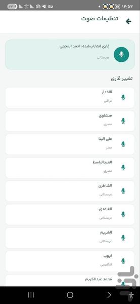 قران صوتی کامل - عکس برنامه موبایلی اندروید
