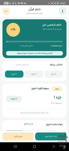 قران صوتی کامل - عکس برنامه موبایلی اندروید