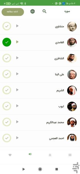 قران صوتی کامل - Image screenshot of android app