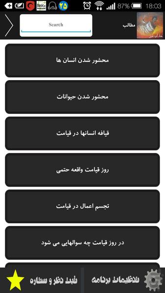 عذاب قبر - Image screenshot of android app