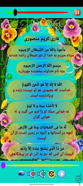 Ayat Al-Kursi - Image screenshot of android app