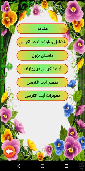 Ayat Al-Kursi - Image screenshot of android app