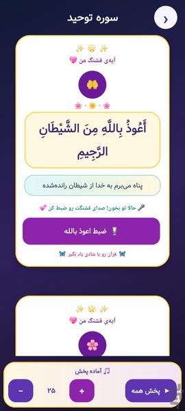 چهارقل - Image screenshot of android app
