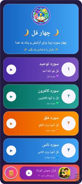 چهارقل - Image screenshot of android app
