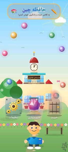 حافظه چین - Image screenshot of android app