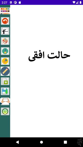 نقاش کوچولو - Image screenshot of android app