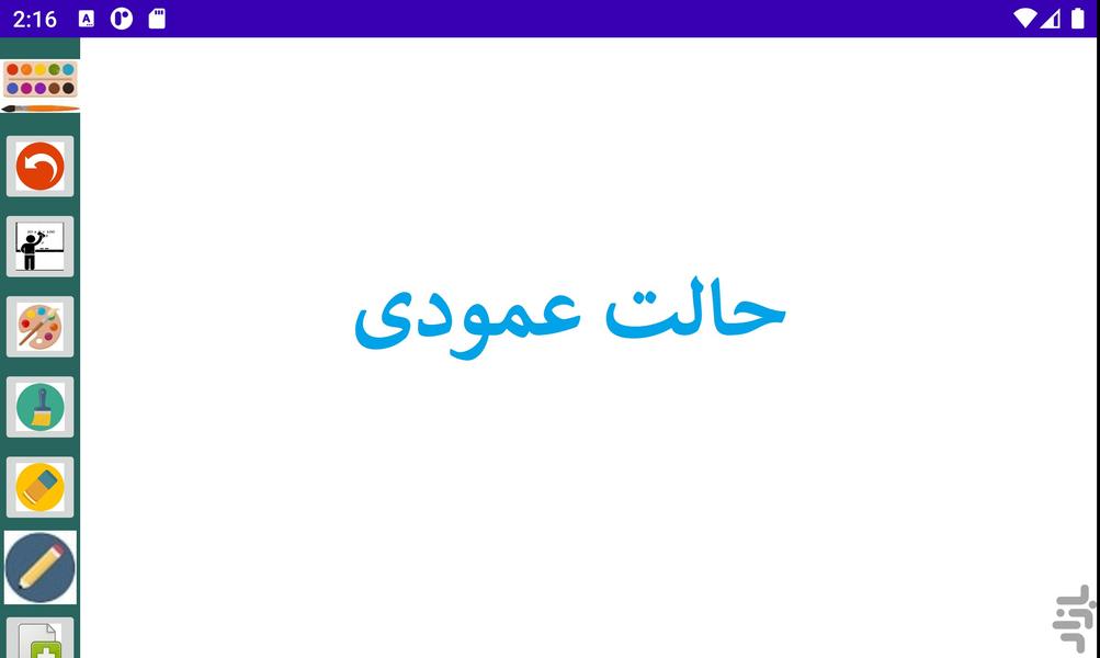 نقاش کوچولو - عکس برنامه موبایلی اندروید