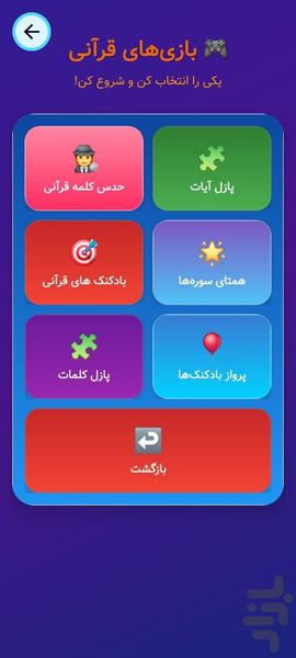قرآن صوتی کودک - عکس برنامه موبایلی اندروید