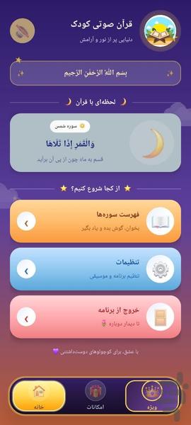 قرآن صوتی کودک - عکس برنامه موبایلی اندروید