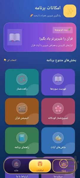 قرآن صوتی کودک - عکس برنامه موبایلی اندروید