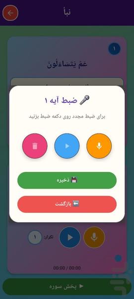قرآن صوتی کودک - عکس برنامه موبایلی اندروید
