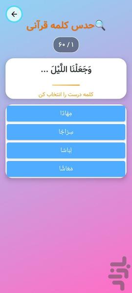 قرآن صوتی کودک - عکس برنامه موبایلی اندروید