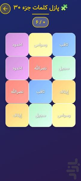 قرآن صوتی کودک - عکس برنامه موبایلی اندروید