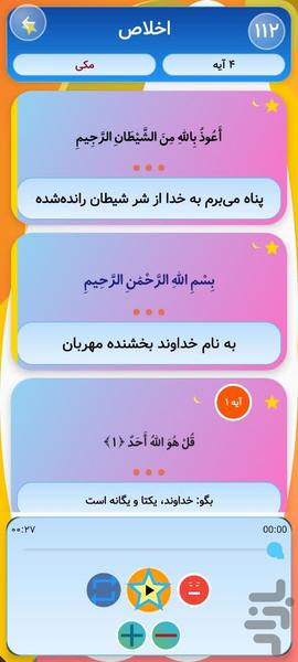قرآن صوتی کودک - عکس برنامه موبایلی اندروید