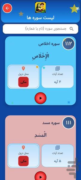 قرآن صوتی کودک - عکس برنامه موبایلی اندروید