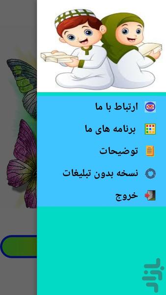قرآن صوتی کودک - عکس برنامه موبایلی اندروید