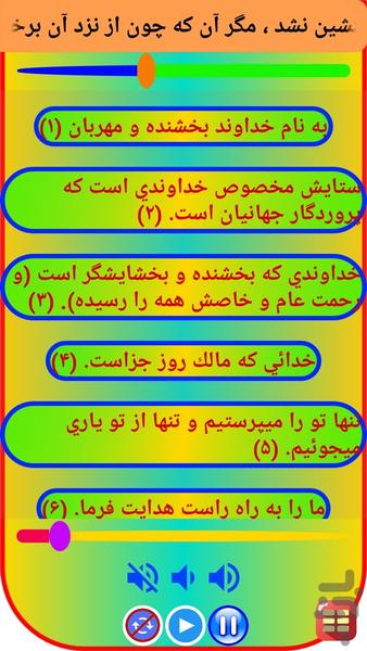 قرآن صوتی کودک - عکس برنامه موبایلی اندروید