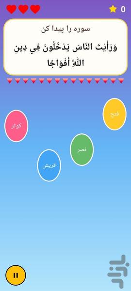 قرآن صوتی کودک - عکس برنامه موبایلی اندروید