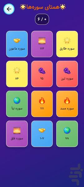 قرآن صوتی کودک - عکس برنامه موبایلی اندروید