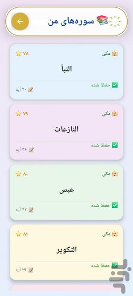 ضبط قرآن با صدای کودک(جزء ۳۰) - عکس برنامه موبایلی اندروید