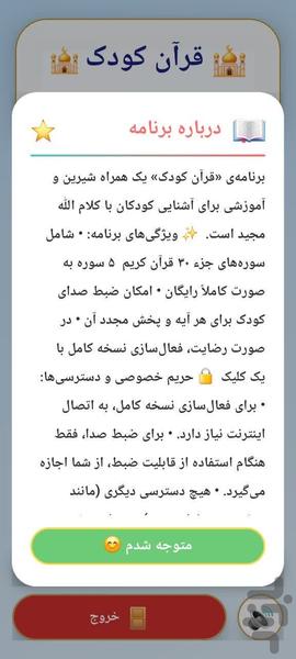 ضبط قرآن با صدای کودک(جزء ۳۰) - عکس برنامه موبایلی اندروید