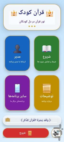 ضبط قرآن با صدای کودک(جزء ۳۰) - عکس برنامه موبایلی اندروید