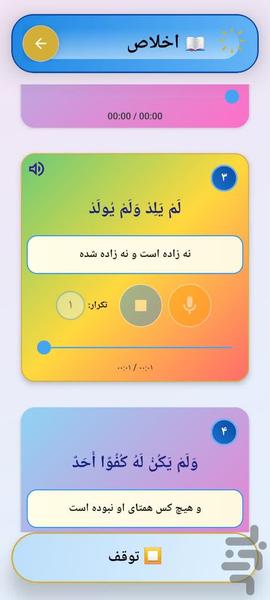 ضبط قرآن با صدای کودک(جزء ۳۰) - عکس برنامه موبایلی اندروید