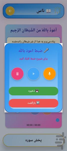 ضبط قرآن با صدای کودک(جزء ۳۰) - عکس برنامه موبایلی اندروید