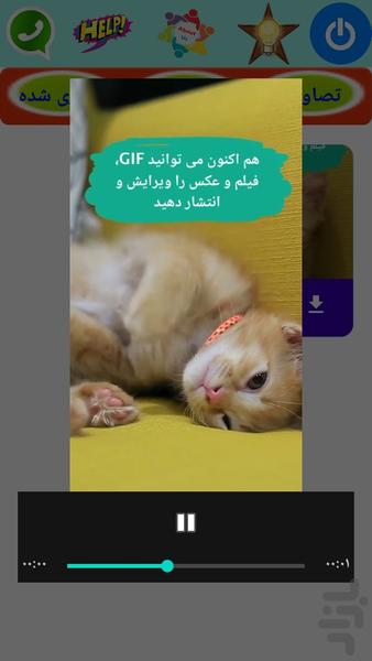 دانلود وضعیت واتساپ - عکس برنامه موبایلی اندروید