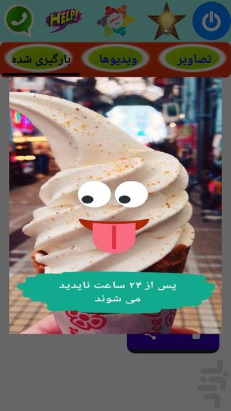 دانلود وضعیت واتساپ - عکس برنامه موبایلی اندروید