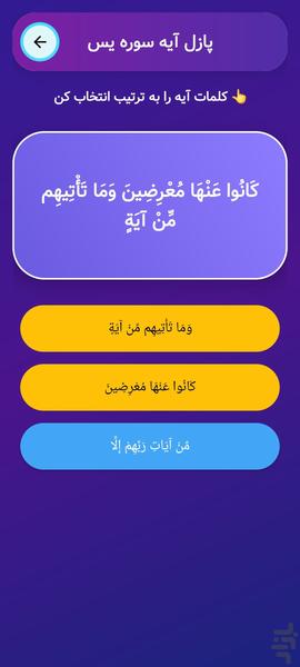 سوره یس - Image screenshot of android app