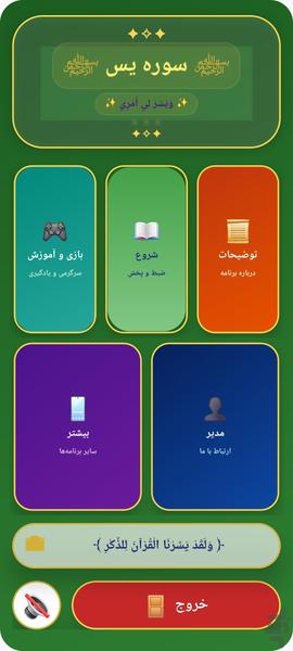 سوره یس - Image screenshot of android app