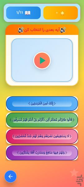 سوره یس - Image screenshot of android app