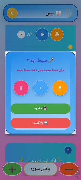 سوره یس - Image screenshot of android app