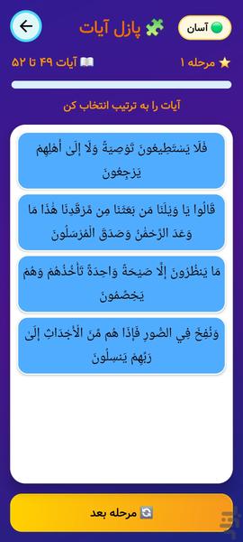 سوره یس - Image screenshot of android app