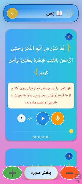 سوره یس - Image screenshot of android app