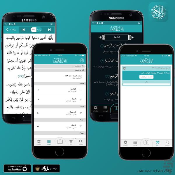 قرآن کامل قاف - عکس برنامه موبایلی اندروید