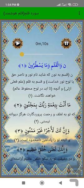 سوره قلم (قلم هوشمند صوتی) - عکس برنامه موبایلی اندروید