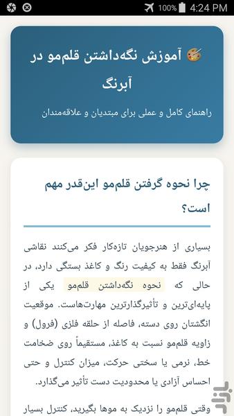 قلم مو در آبرنگ - عکس برنامه موبایلی اندروید