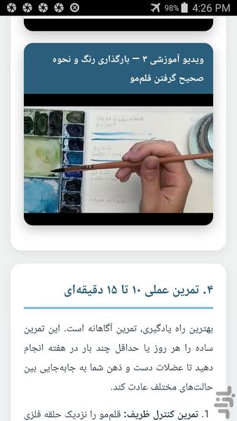 قلم مو در آبرنگ - عکس برنامه موبایلی اندروید