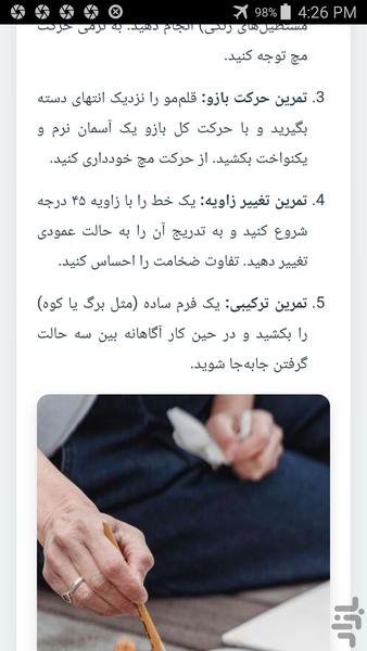 قلم مو در آبرنگ - عکس برنامه موبایلی اندروید