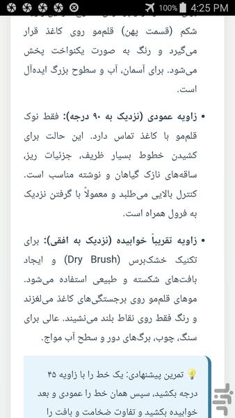 قلم مو در آبرنگ - عکس برنامه موبایلی اندروید