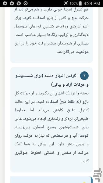 قلم مو در آبرنگ - عکس برنامه موبایلی اندروید