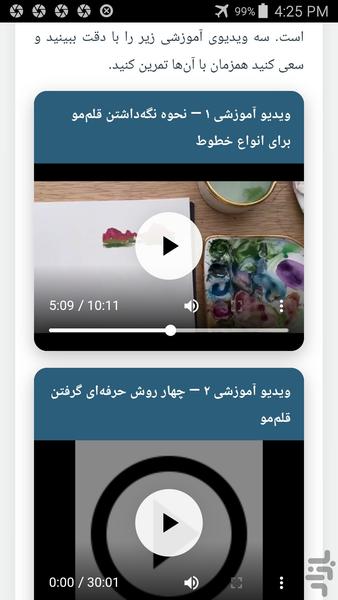 قلم مو در آبرنگ - عکس برنامه موبایلی اندروید