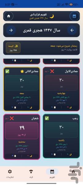 تقویم قرارداد عددی - عکس برنامه موبایلی اندروید