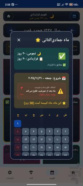 تقویم قرارداد عددی - عکس برنامه موبایلی اندروید