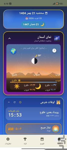 تقویم قرارداد عددی - عکس برنامه موبایلی اندروید