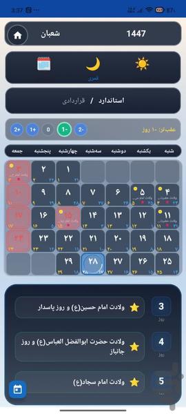 تقویم قرارداد عددی - عکس برنامه موبایلی اندروید