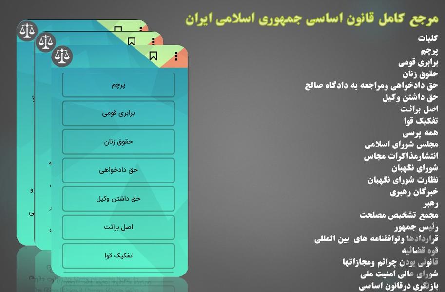 قانون | قانون نامه - Image screenshot of android app